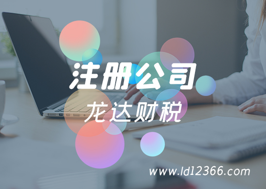廣州注冊公司
