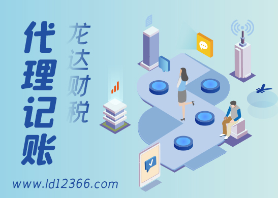 代理記賬公司