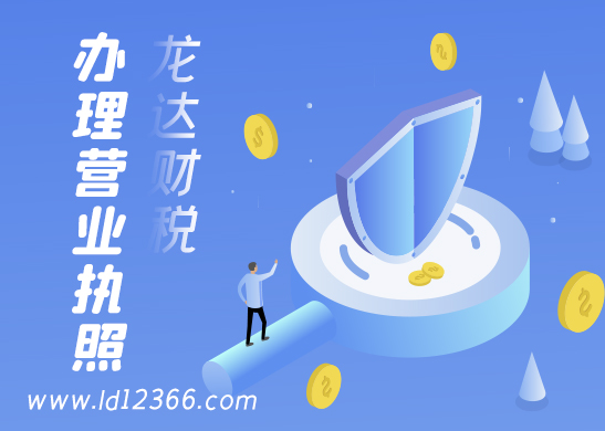 辦理東莞營業(yè)執(zhí)照地址 辦理東莞營業(yè)執(zhí)照地址