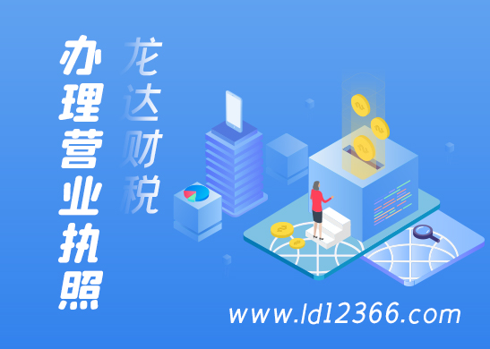 深圳營(yíng)業(yè)執(zhí)照代辦機(jī)構(gòu) 深圳營(yíng)業(yè)執(zhí)照代辦機(jī)構(gòu)