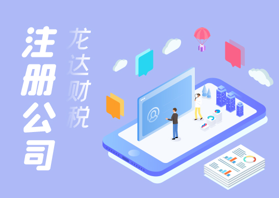 廣州代辦注冊公司流程