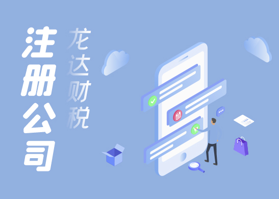 深圳注冊(cè)公司