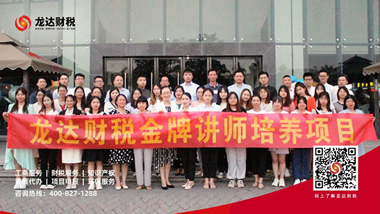 龍達(dá)財(cái)稅 龍達(dá)財(cái)稅