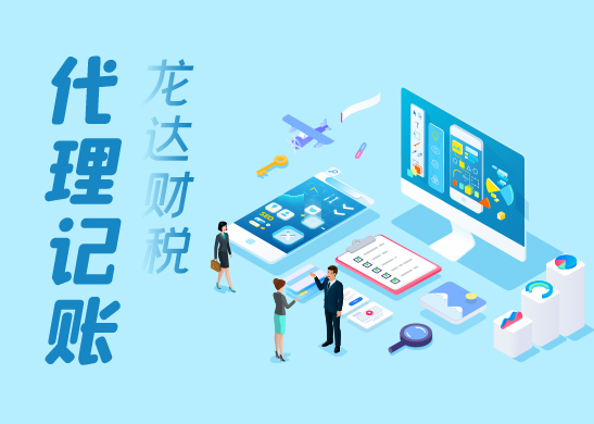 專業(yè)代理記賬
