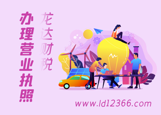 辦理注冊(cè)營(yíng)業(yè)執(zhí)照