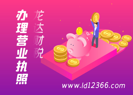 深圳辦理營業(yè)執(zhí)照多少錢