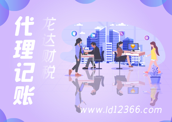 公司注冊代理記賬報稅