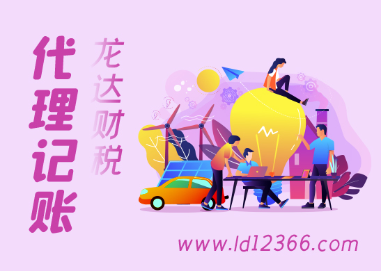 小規(guī)模公司代理記賬流程