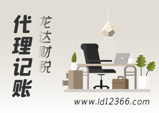 代理記賬公司