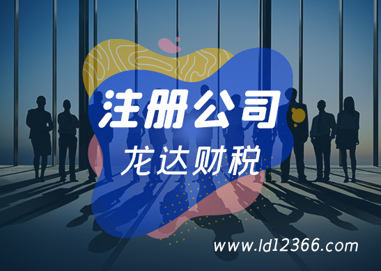 公司注冊地址變更 公司注冊地址變更