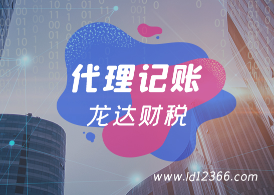 代理記賬公司