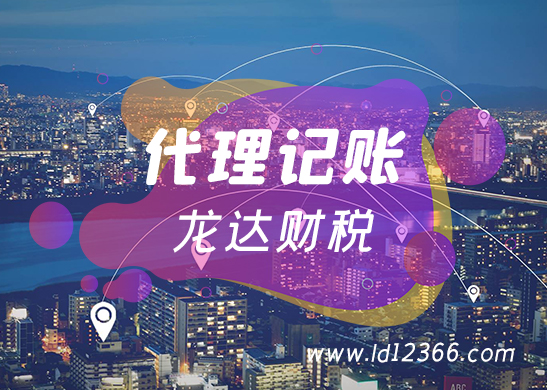 代理記賬公司