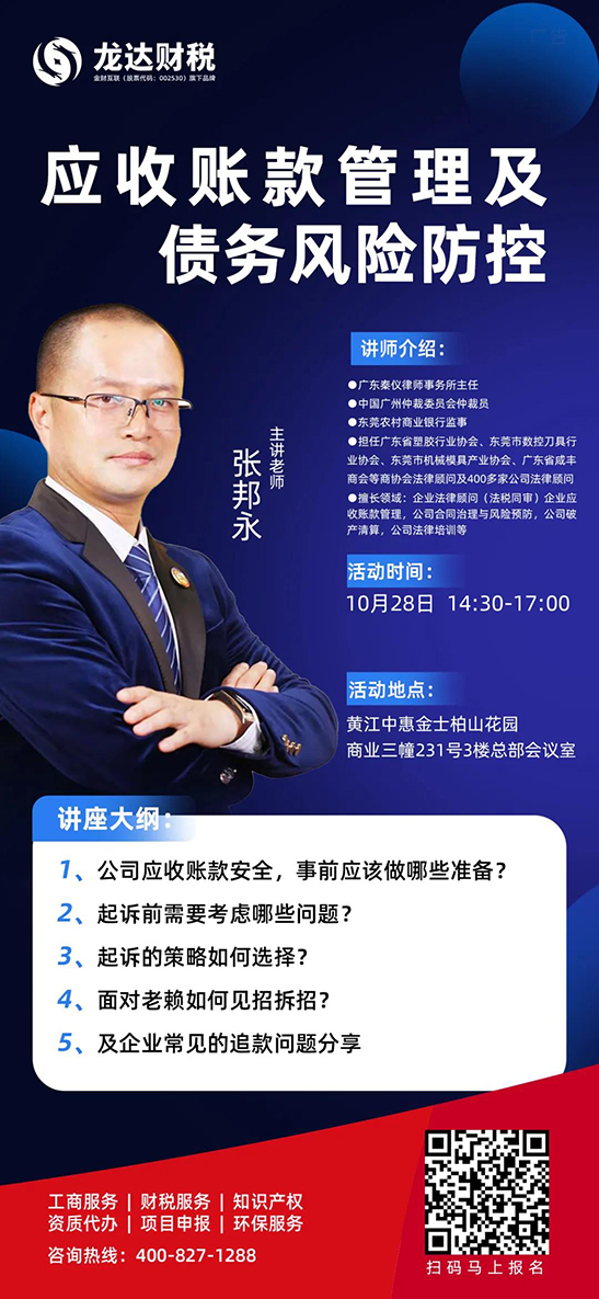 龍達(dá)財(cái)稅 龍達(dá)財(cái)稅