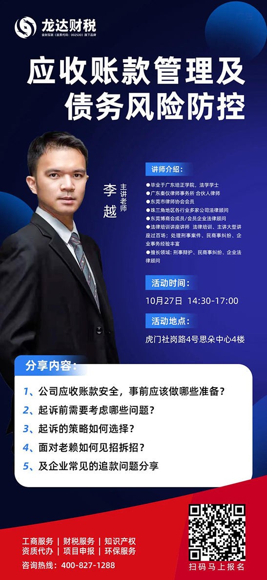 龍達(dá)財(cái)稅 龍達(dá)財(cái)稅