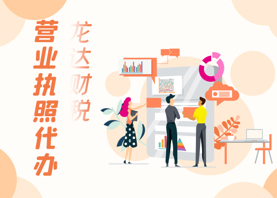 辦理注冊(cè)營業(yè)執(zhí)照 辦理注冊(cè)營業(yè)執(zhí)照