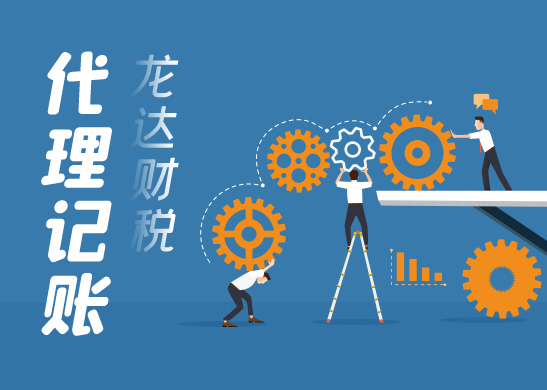 代理記賬公司費用