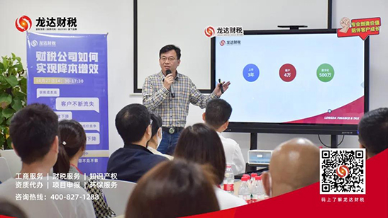 龍達(dá)財(cái)稅 龍達(dá)財(cái)稅