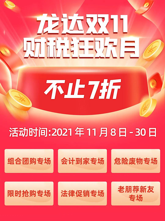 龍達財稅 龍達財稅