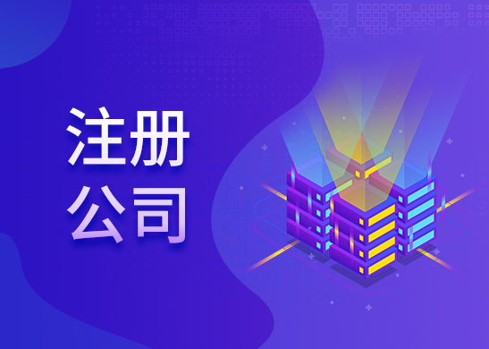 公司注冊(cè)名稱變更