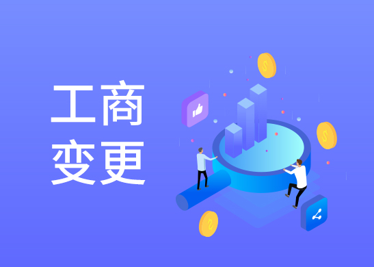 公司法人變更流程
